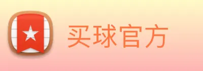 买球官方 logo